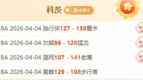 大乐透期号专家推荐：五星多特早场战绩分析